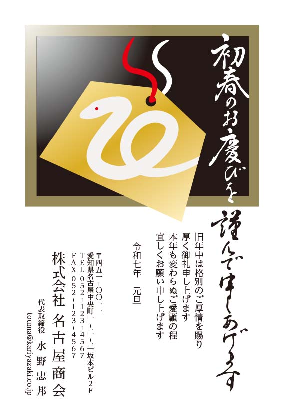 事業所のための年賀状