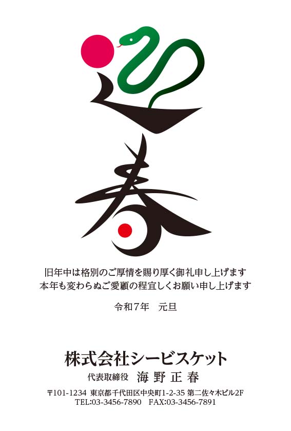 事業所向け年賀状