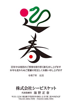 迎春の文字と日の出をイメージした干支